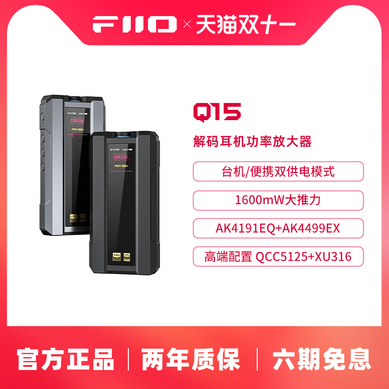 FiiO/飞傲DSD解码便携耳放