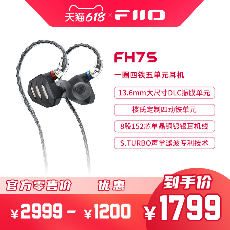 FiiO/飞傲FH7S一圈四铁高解析HiFi发烧有线耳机圈铁楼氏耳塞