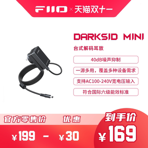 FiiO/飞傲 DARKSIDE MINI主动净化降噪电源适配器