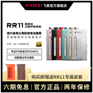 FiiO飞傲RR11迷你立体声收音机四六级考试广播无线电FM解码 耳放