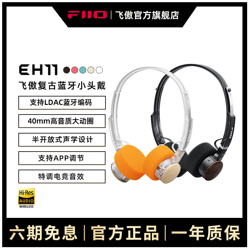 FiiO/飞傲 EH11木碗复古头戴式蓝牙耳机LDAC蓝牙6.0大耳游戏耳机