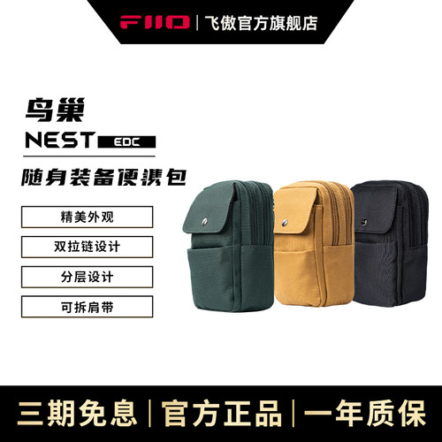 FiiO/飞傲 NEST-EDC鸟巢系列 M27/M17便携无损音乐播放器HiFi随身装备手机移动电源便携数码收纳包通用