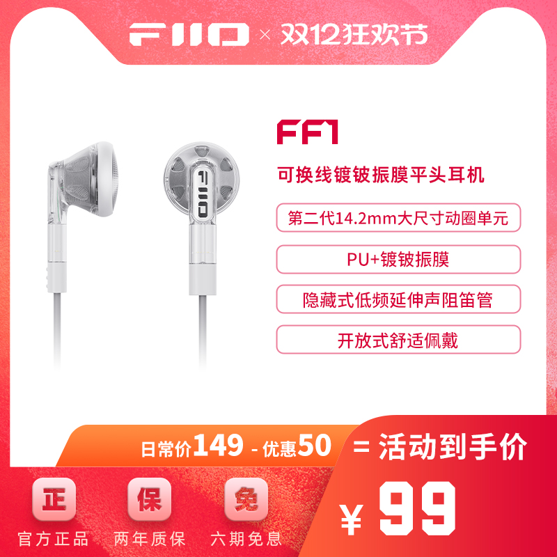 FiiO/ɰ FF1ĤɻƽͷHiFiʽȦʵ99Ԫ