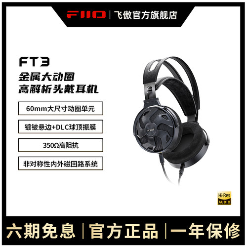FiiO/飞傲耳机头戴式大耳