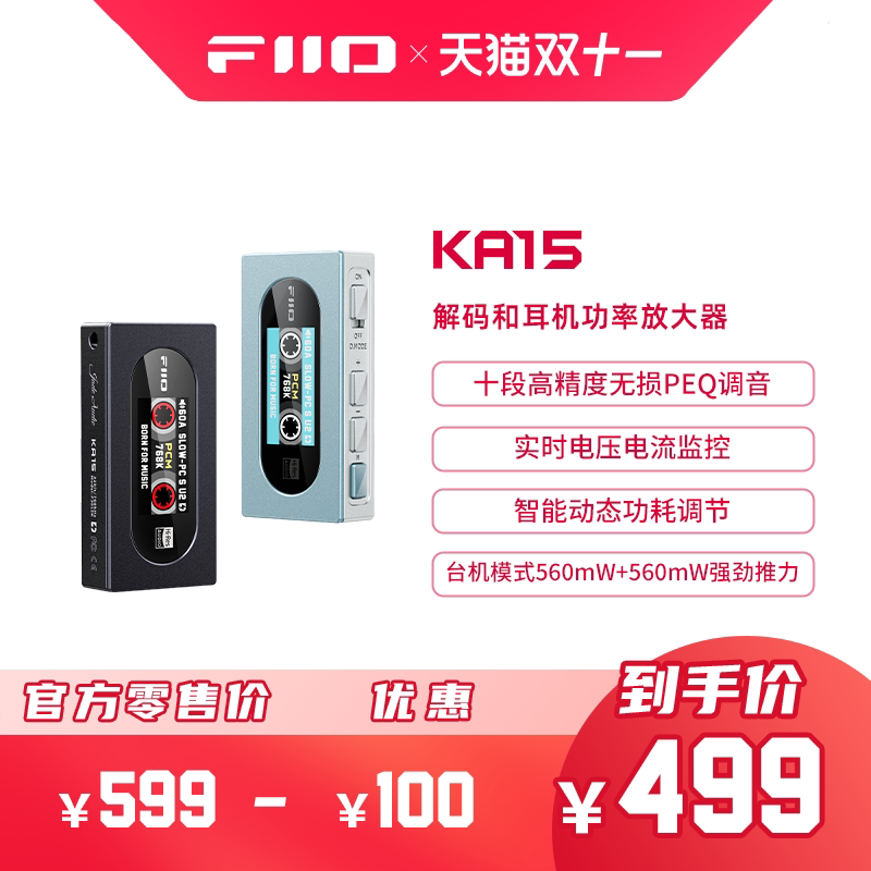 FiiO/飞傲KA15手机小尾巴HIFI无损平衡DSD解码耳放耳机功率放大器