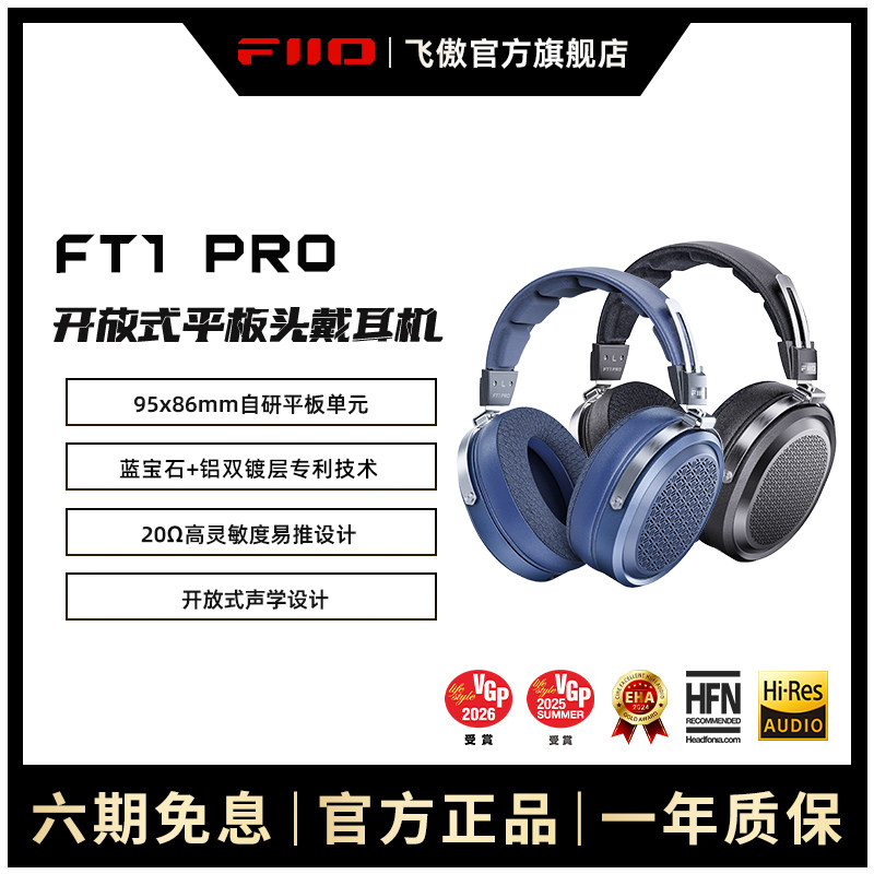 FiiO/飞傲 FT1 PRO开放式平板头戴耳机HiFi高保真有线大耳,影音电器,普通头戴耳机,淘宝优惠券,粉丝福利购,淘宝优惠卷