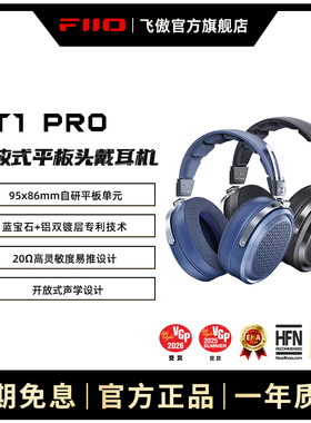 FiiO/飞傲 FT1 PRO开放式平板头戴耳机HiFi高保真有线大耳