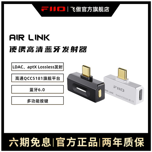 FiiO/飞傲Air Link高清蓝牙LDAC发射器苹果手机PS5电脑Switch通用