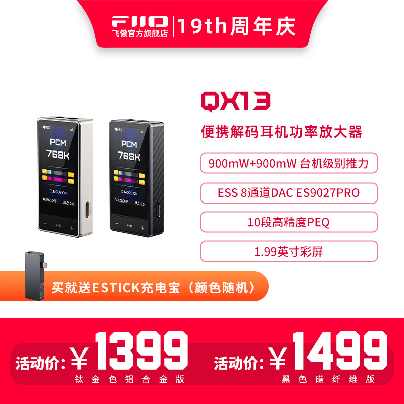 FiiO/飞傲 QX13便携解码耳机功率放大器USB小尾巴DSD发烧HiFi耳放