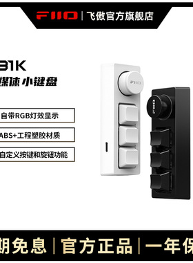 FiiO/飞傲 KB1K电脑笔记本多媒体多功能机械键盘RGB灯效迷你桌面小键盘台式数播通用