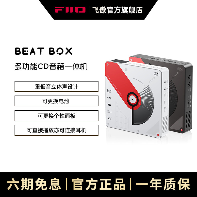 飞傲雪漫天BEATBOX蓝牙CD播放机音响一体HIFI播放器随身听转盘