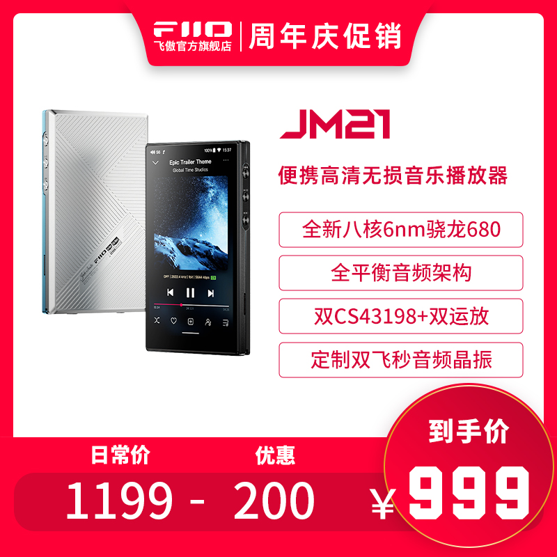 FiiO/ɰ JM21Я׿ֲmp4MP3ʵ999Ԫ