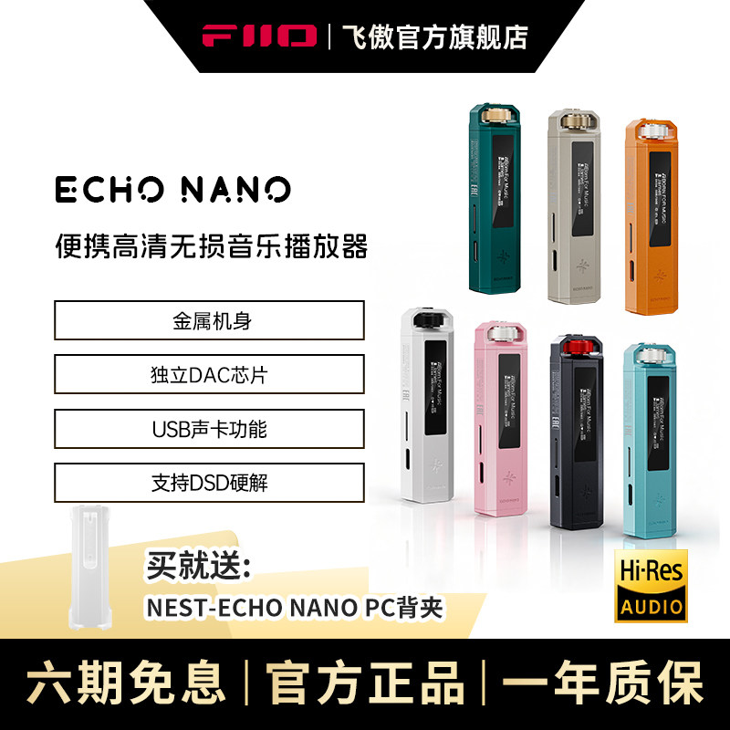 FiiO/飞傲 雪漫天ECHO NANO便携无损HIFI音乐播放