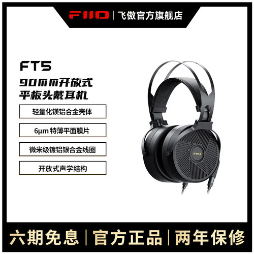 FiiO/飞傲开放式平板头戴耳机