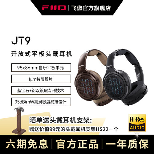 FiiO/飞傲翡声JT9高保真开放式平板头戴式有线耳机HiFi可换线大耳