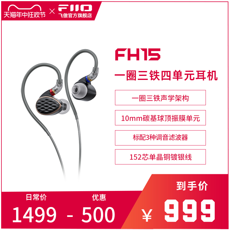 FiiO/飞傲 FH15一圈三铁HiFi发烧圈铁耳机四单元楼氏耳塞 影音电器 有线HIFI耳机 原图主图