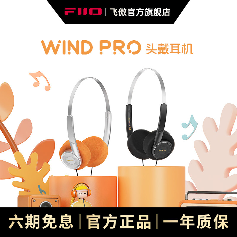 FiiO/飞傲 雪漫天WIND PRO复古头戴有线耳机HIFI线
