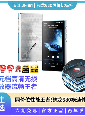 FiiO/飞傲翡声 JM21便携无损安卓音乐播放器mp4蓝牙随身听迷你MP3