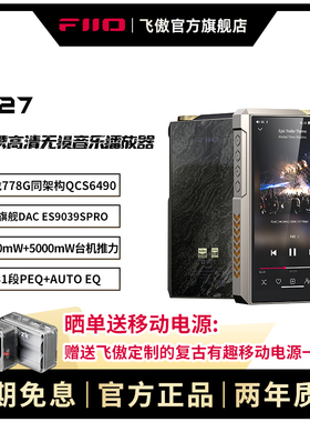 FiiO/飞傲 M27便携台机高清无损DSD安卓音乐播放器蓝牙解码耳放