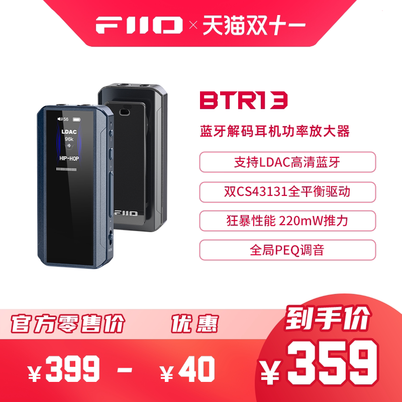 FiiO/飞傲 BTR13无损LDAC蓝牙音频接收器HIFI平衡耳放耳机适配器