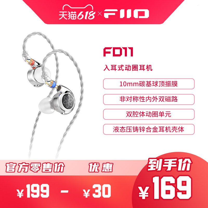 FiiO/飞傲 FD11入耳式动圈HiFi有线耳机可换线电脑手机音乐耳塞