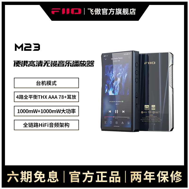 FiiO/飞傲M23便携高清无损安卓音乐播放器WIFI蓝牙MQA解码耳放MP3