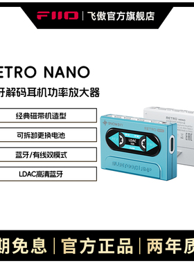 FiiO/飞傲 雪漫天RETRO NANO无损蓝牙音频接收器耳放耳机适配器