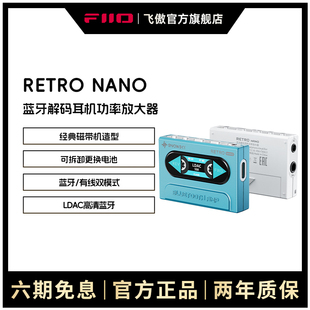 NANO无损蓝牙音频接收器耳放耳机适配器 雪漫天RETRO FiiO 飞傲