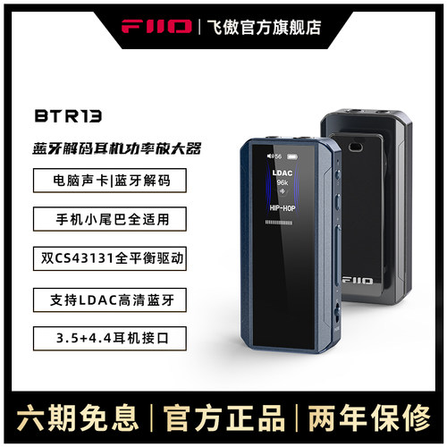 FiiO/飞傲 BTR13无损LDAC蓝牙音频接收器HIFI平衡耳放耳机适配器