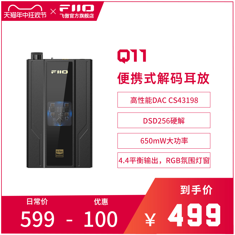 FiiO/飞傲 Q11便携DSD解码耳放苹果电脑iPhone安卓手机功率放大器-封面