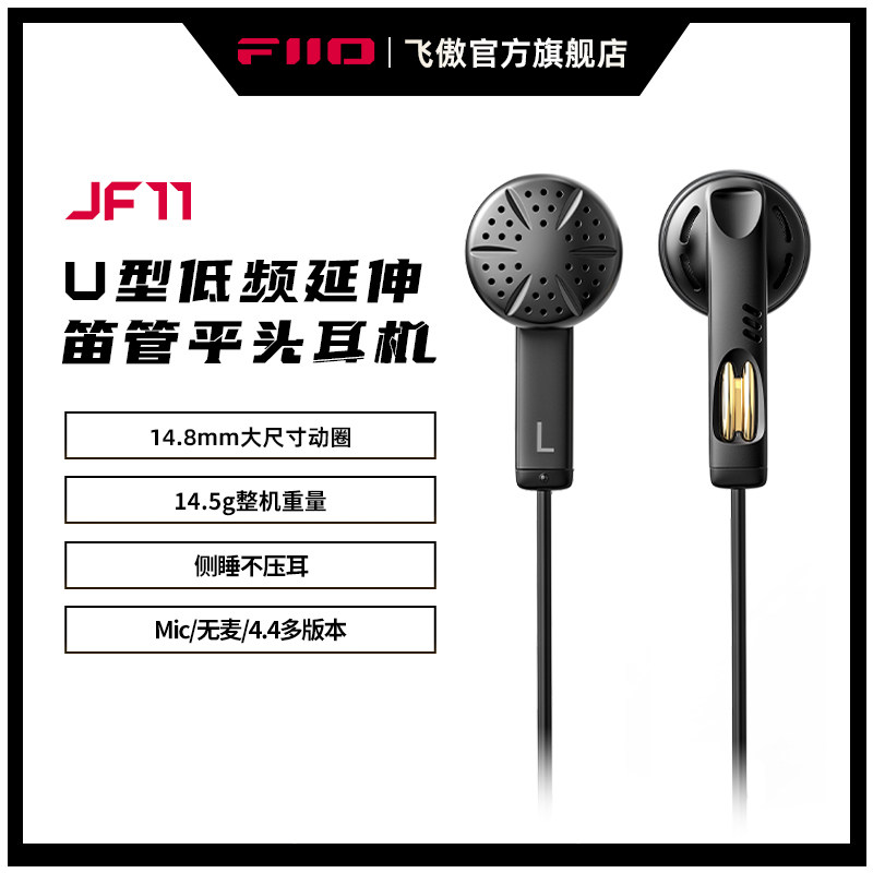 飞傲翡声JF11平头耳塞带麦发烧音质高保真hifi游戏入耳式有线