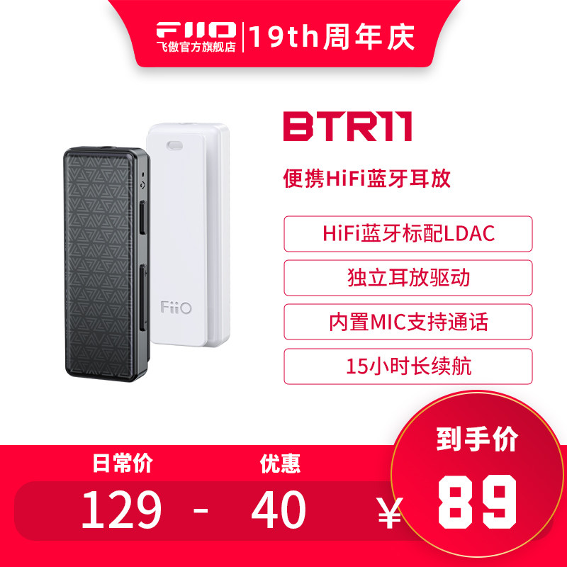 FiiO飞傲BTR11无损LDAC车载aux蓝牙音频接收器无线耳放耳机适配器