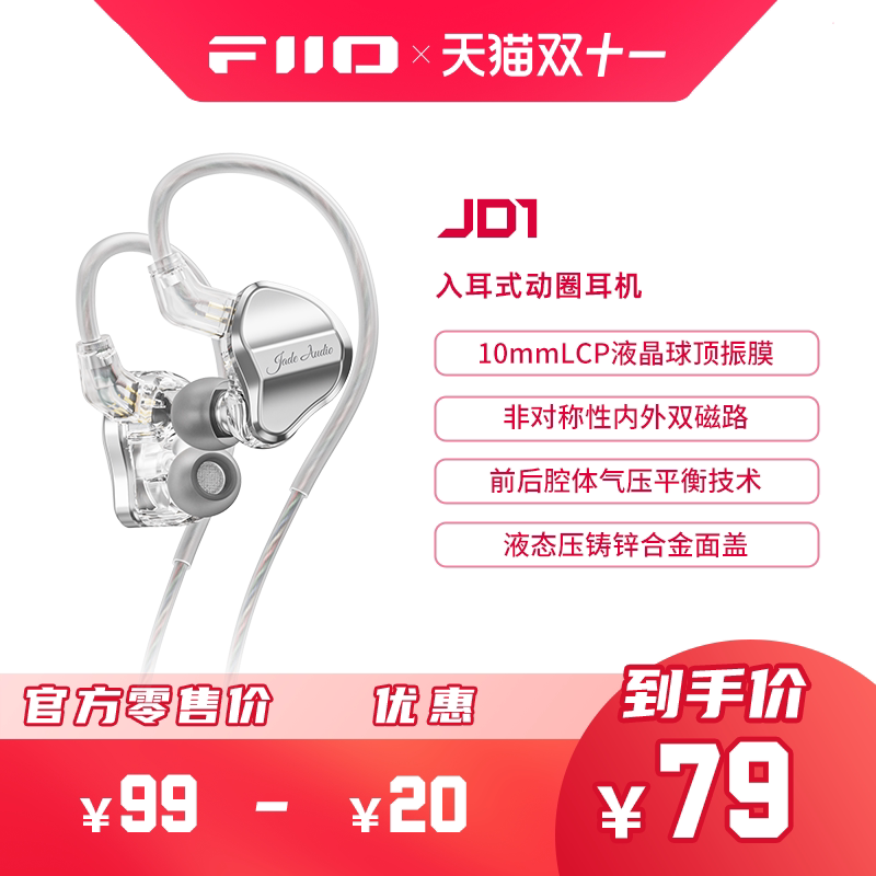 FiiO/飞傲翡声JD1入耳式动圈有线耳机手机电脑TypeC线控