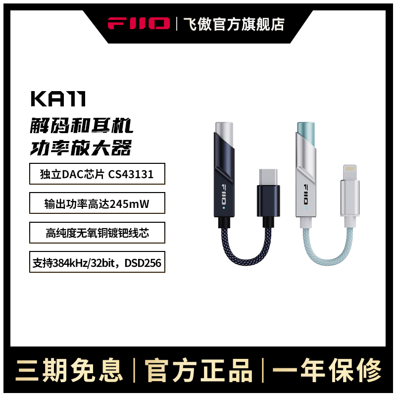 FiiO/ɰKA11СβDSDHIFIƻ׿ֻתͷʵ875Ԫ,ۺ175/