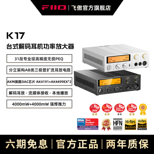 FiiO/飞傲K17台式解码耳放流媒体音乐接收器网桥hifi发烧数字转盘