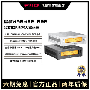 FiiO/飞傲 WARMER R2R温拿台式R2R胆放大解码器电子管放大解码器