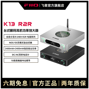 DSD解码 FiiO R2R台式 K13 耳放无损HIFI便携耳机功率放大器 飞傲