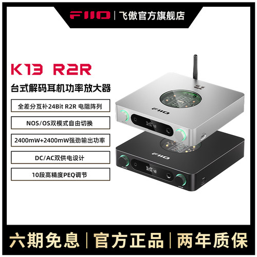 FiiO/飞傲 K13 R2R台式DSD解码耳放无损HIFI便携耳机功率放大器