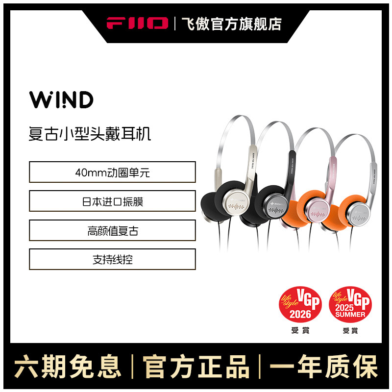 FiiO/飞傲 雪漫天WIND复古头戴有线耳机HIFI耳塞线控带mic,影音电器,普通头戴耳机,淘宝优惠券,粉丝福利购,淘宝优惠卷