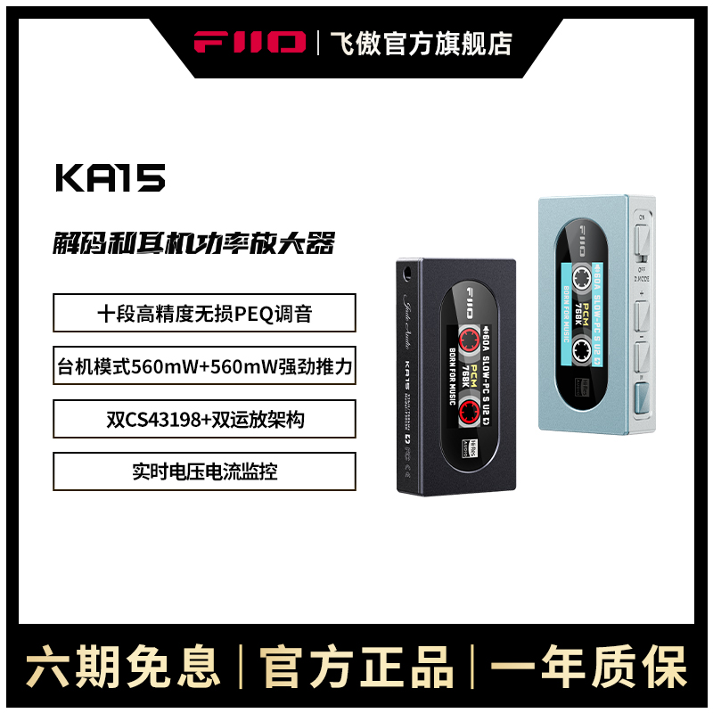 FiiO/飞傲KA15手机小尾巴HIFI无损平衡DSD解码耳放耳机功率放大器