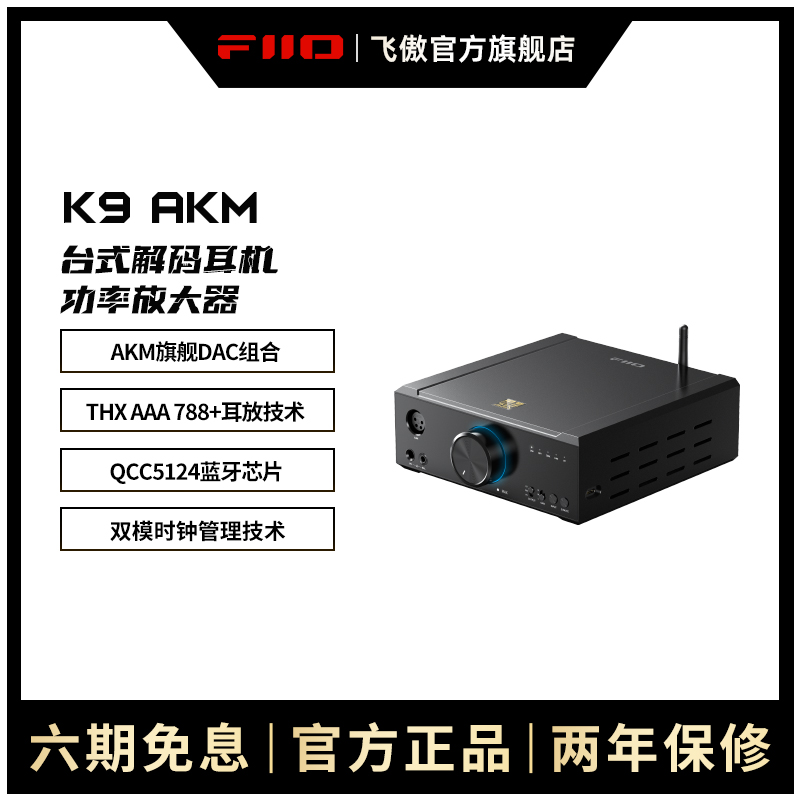 FiiO/飞傲DSD解码台式耳放