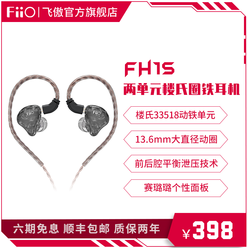 发烧入耳式重低音耳机FiiO/飞傲