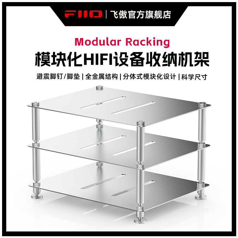 FiiO/飞傲Modular Racking台式CD解码器HIF