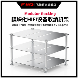 FiiO/飞傲Modular Racking台式CD解码器HIFI功放设备架分体式机架