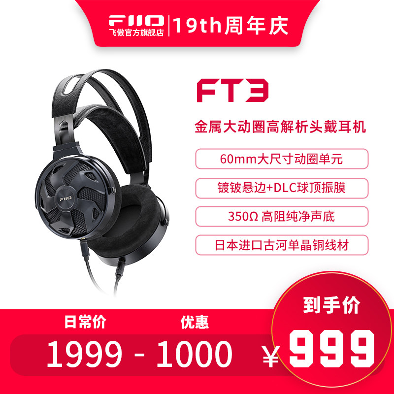 FiiO/飞傲 FT3金属大动圈有线开放式头戴耳机高保真HiFi发烧大耳