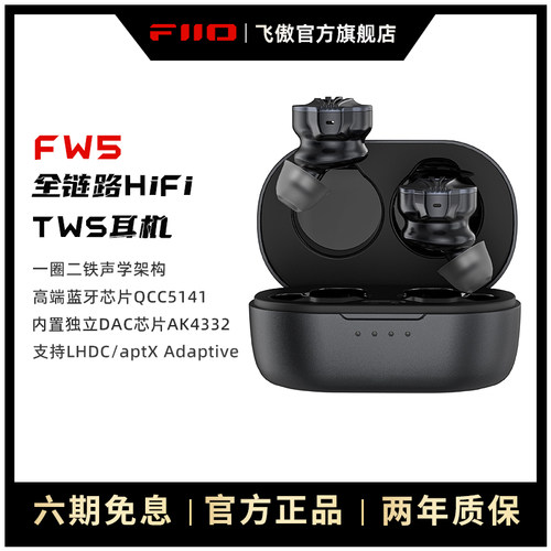 FiiO/飞傲真无线耳机一圈二铁