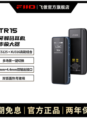 FiiO/飞傲 BTR15蓝牙LDAC耳放4.4mm平衡DSD解码耳机功率放大器