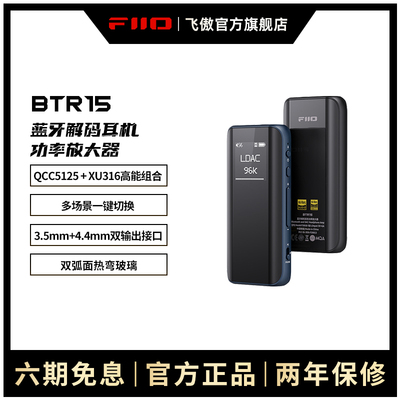 FiiO/飞傲 BTR15蓝牙LDAC耳放4.4mm平衡DSD解码耳机功率放大器
