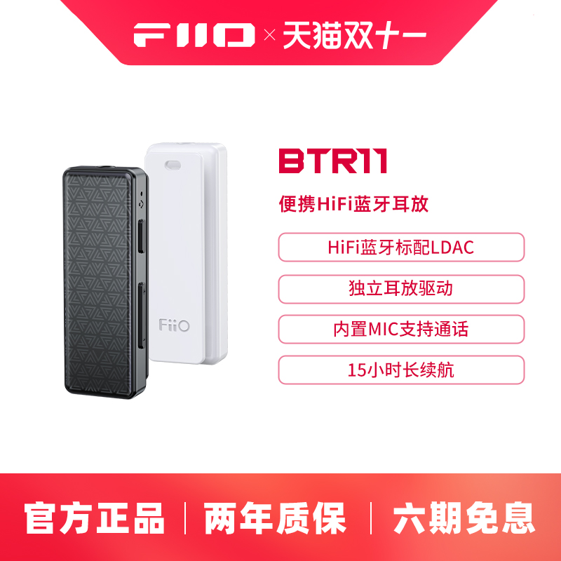 FiiO飞傲BTR11无损LDAC车载aux蓝牙音频接收器无线耳放耳机适配器