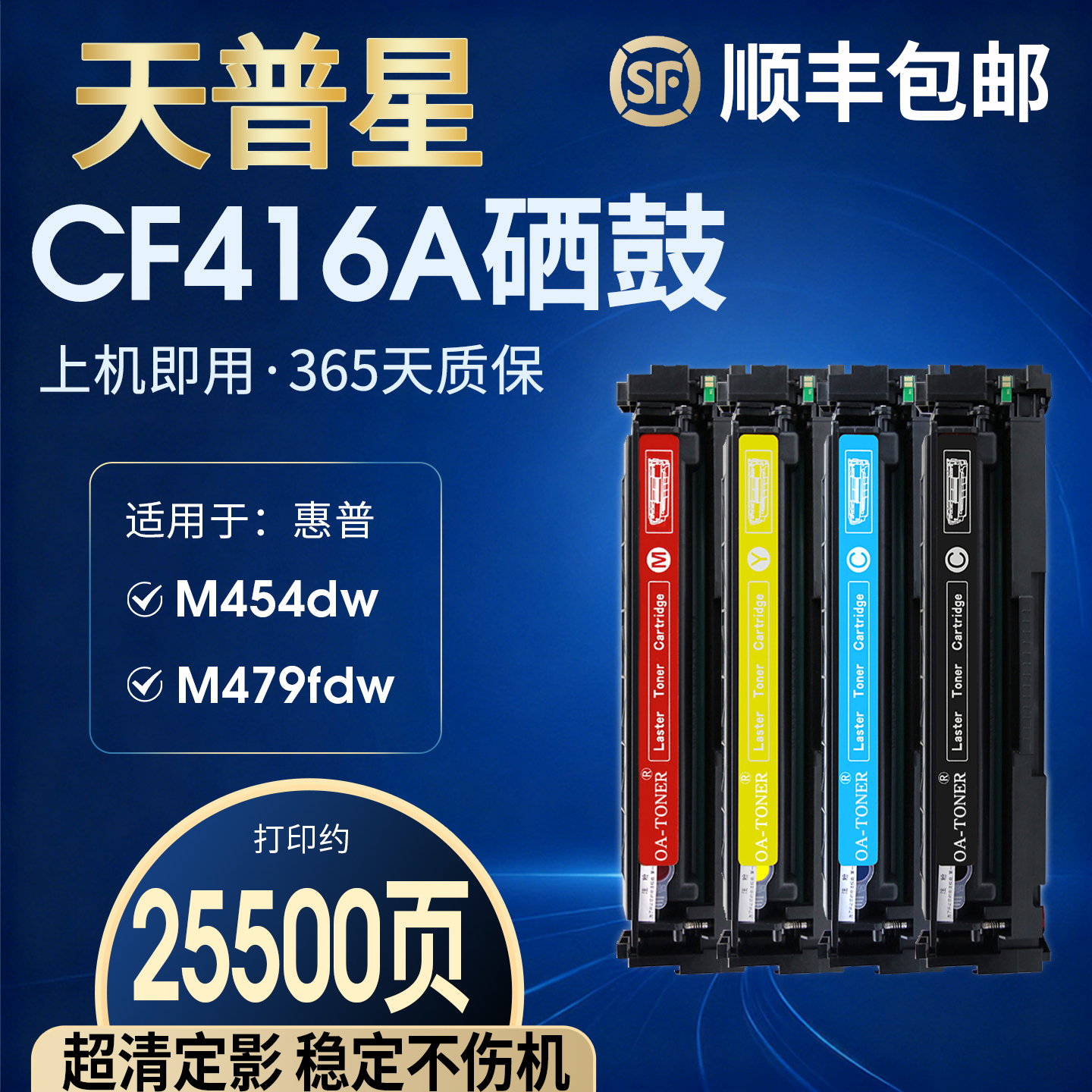 OA-TONERhp416am454dw硒鼓